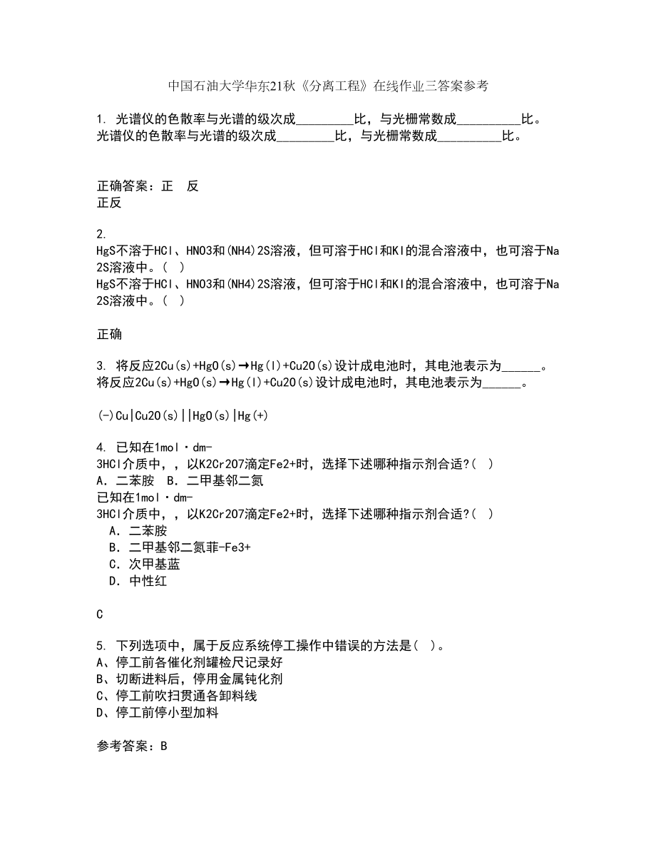 中国石油大学华东21秋《分离工程》在线作业三答案参考83_第1页