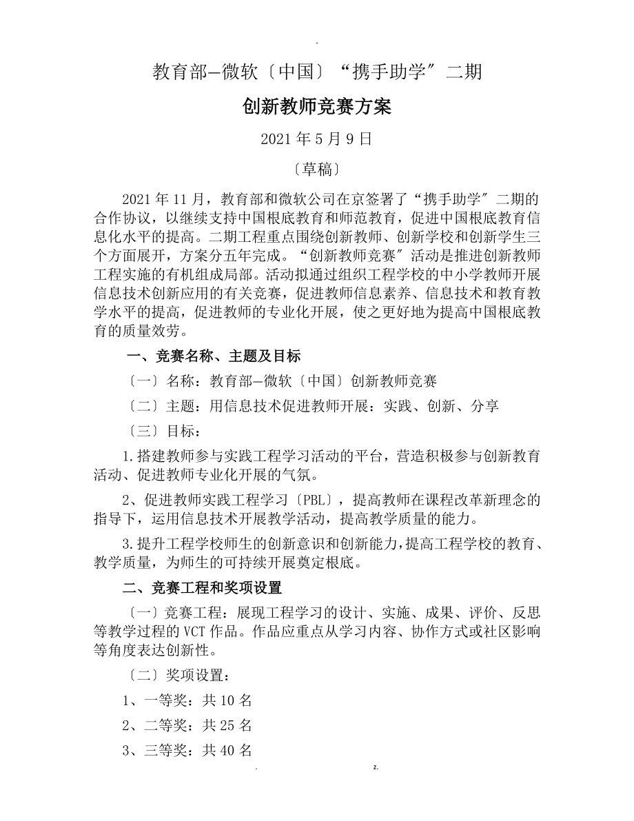 创新教师竞赛项目方案_第1页