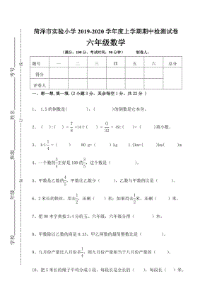 六年級上冊數(shù)學(xué)試題－期中檢測 菏澤市實(shí)驗(yàn)小學(xué)2019-2020學(xué)年 人教新課標(biāo)（2014秋）（無答案）