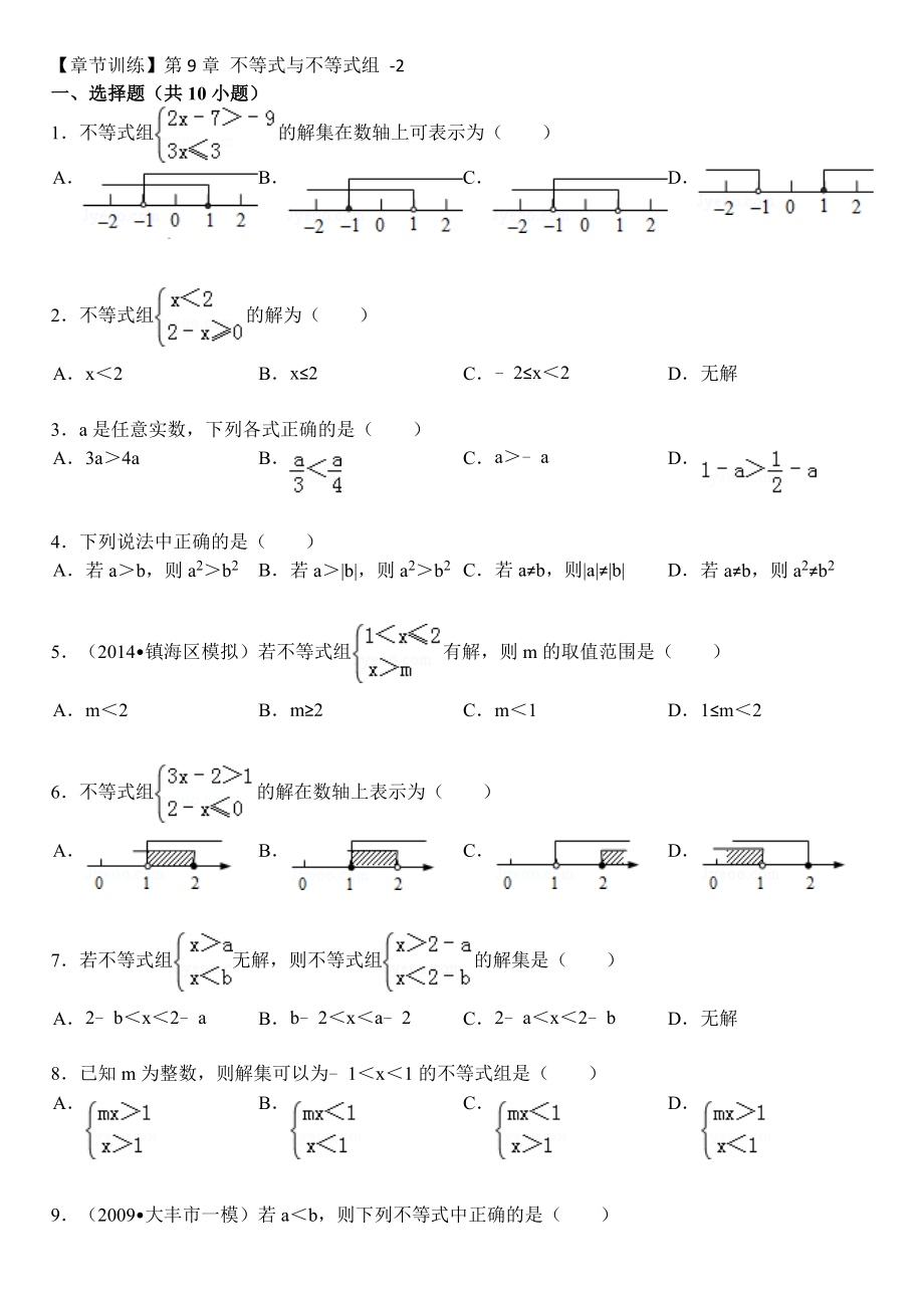 不等式测试题(带答案)_第1页