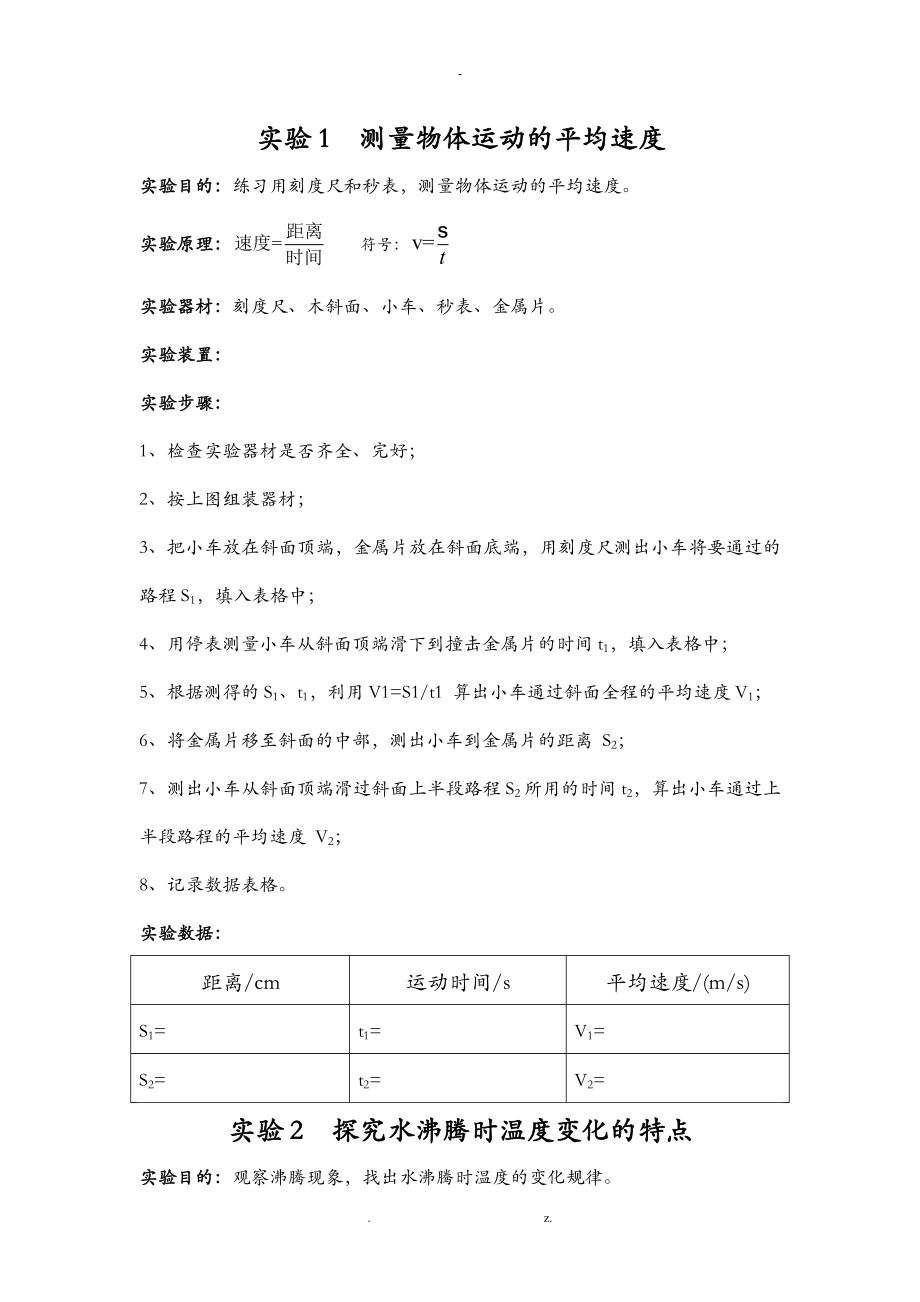 初二物理实验报告_第1页