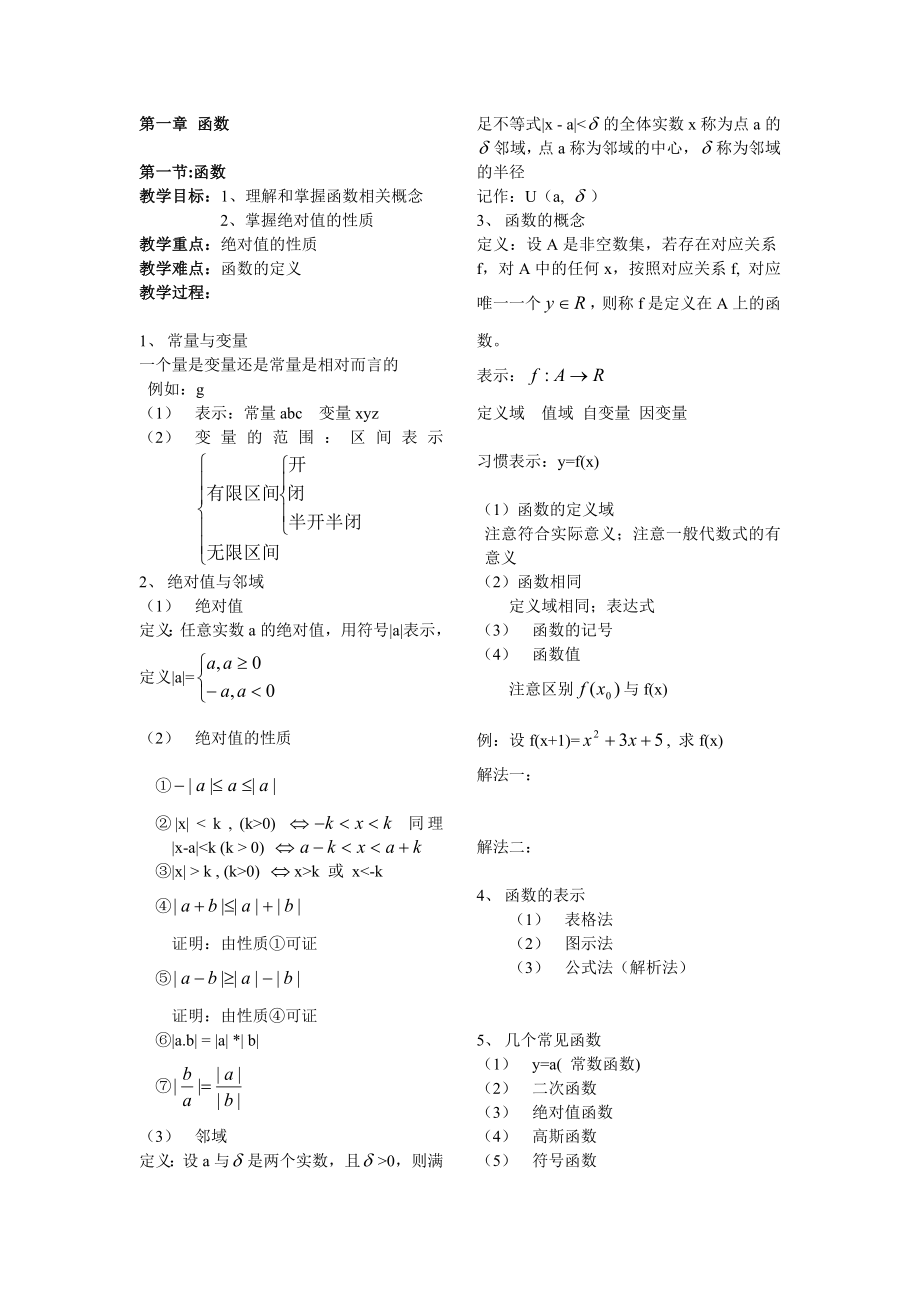 《大學(xué)數(shù)學(xué)》教案_第1頁