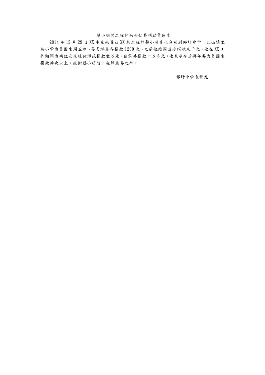 蔡小明总工程师来崇仁县捐助贫困生_第1页