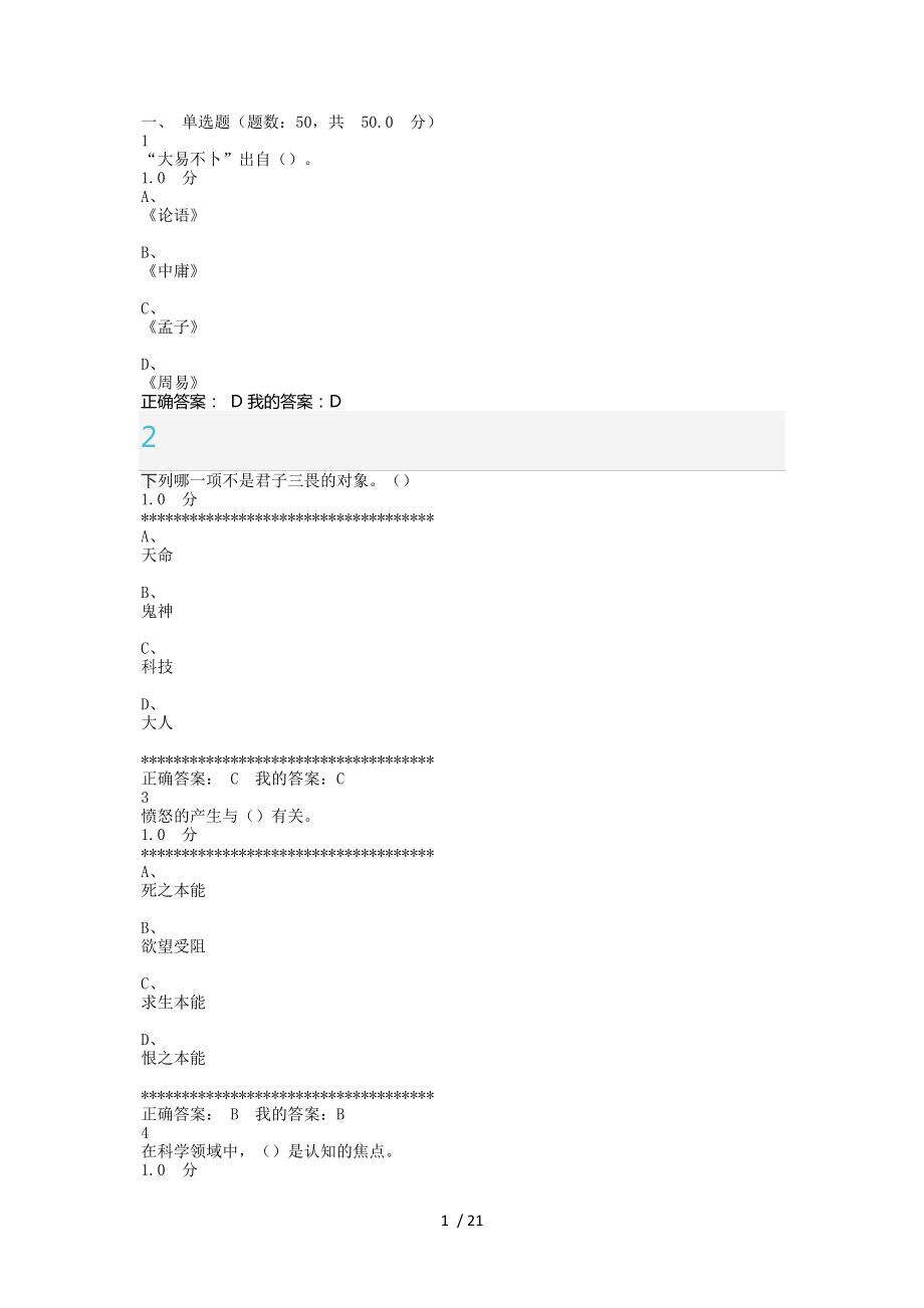 情感哲学与情感教育期末考试_第1页