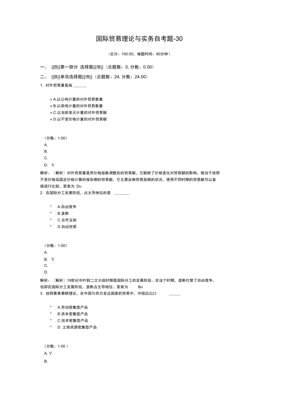 国际贸易理论与实务自考题30_第1页