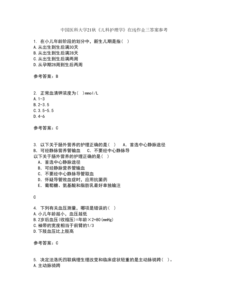 中国医科大学21秋《儿科护理学》在线作业三答案参考13_第1页