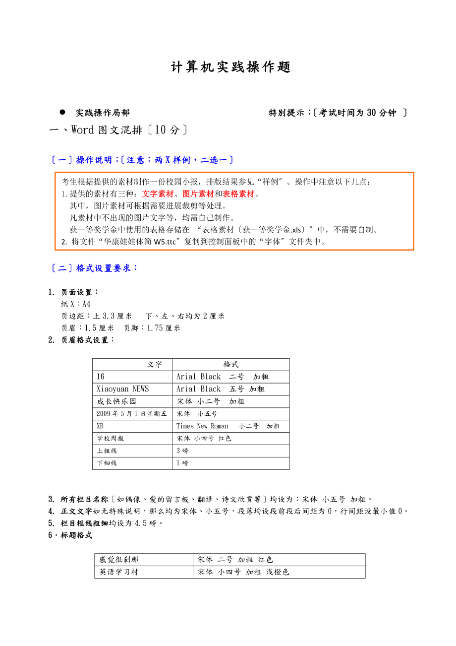 计算机实践操作题1_第1页