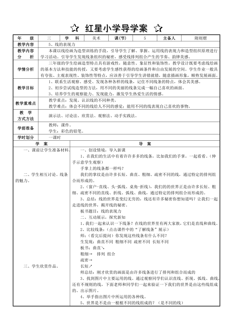 三年級上冊美術(shù)教案-第五課 線的表現(xiàn)力 ︳湘美版（2014秋）(7)_第1頁