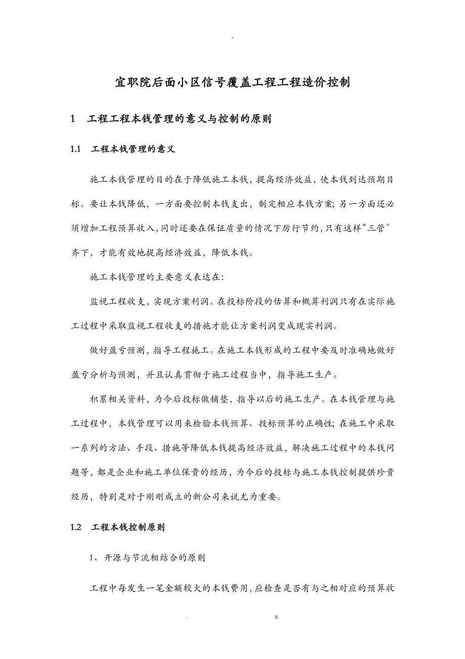 通信工程施工造价分析_第1页