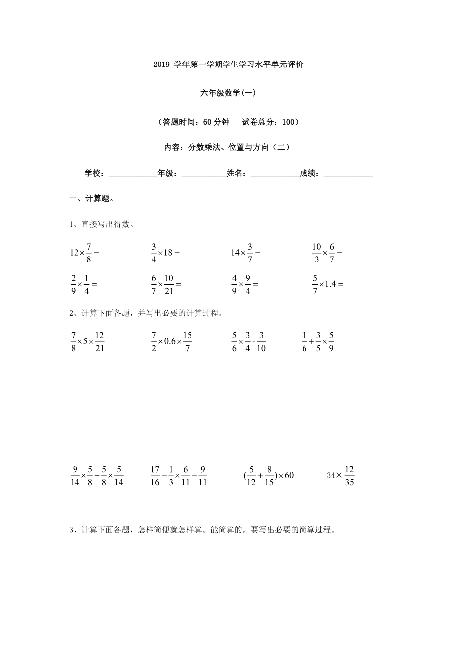 六年上冊(cè)數(shù)學(xué)試題-越秀區(qū)2019 學(xué)年第一學(xué)期水平測(cè)試卷 人教新課標(biāo)（2014秋）無答案_第1頁(yè)