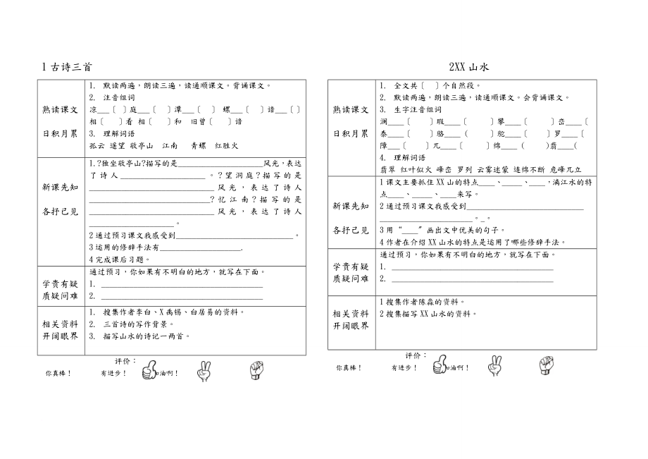 语文预习四年级一二单元_第1页