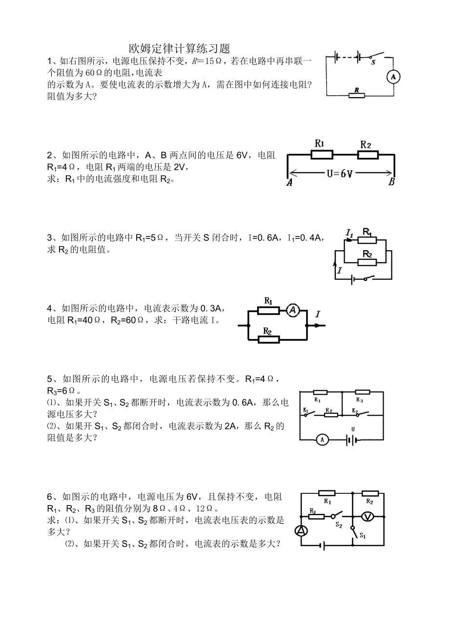 欧姆定律基础计算练习题(含答案)_第1页