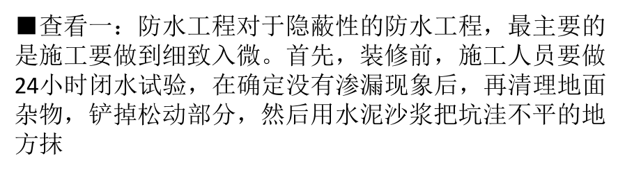 装修经验：装修现场不可不看的四要点_第1页