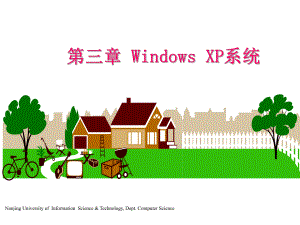《WindowsXP系统》PPT课件