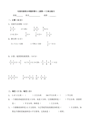 六年級下冊數(shù)學試題 -一 、二、三單元測試 2蘇教版(2014秋)無答案