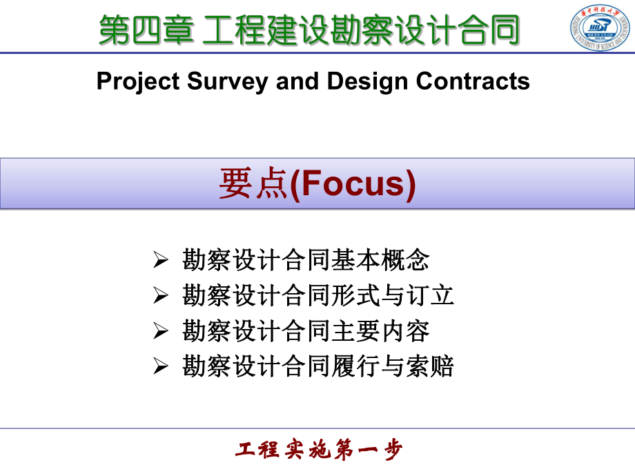 工程建設(shè)勘察設(shè)計合同 工程建設(shè)監(jiān)理合同 工程建設(shè)施工合同的主要內(nèi)容課件_第1頁