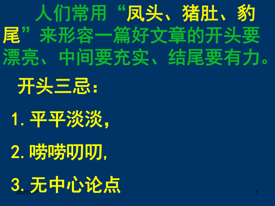 开头结尾强化训练PPT课件_第1页