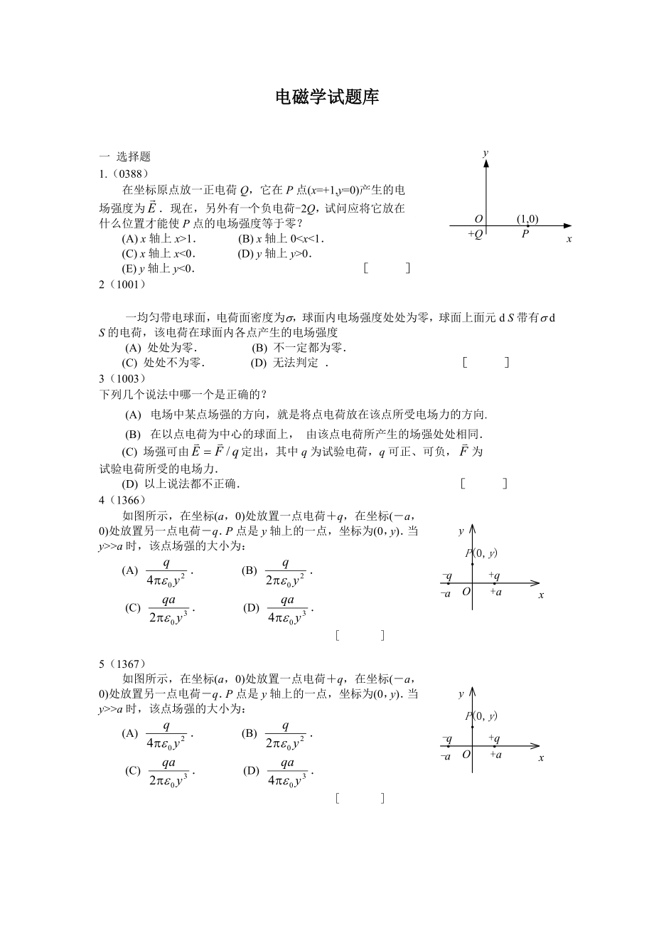 电磁学试题库_第1页