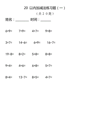 20 以內(nèi)加減法練習(xí)題