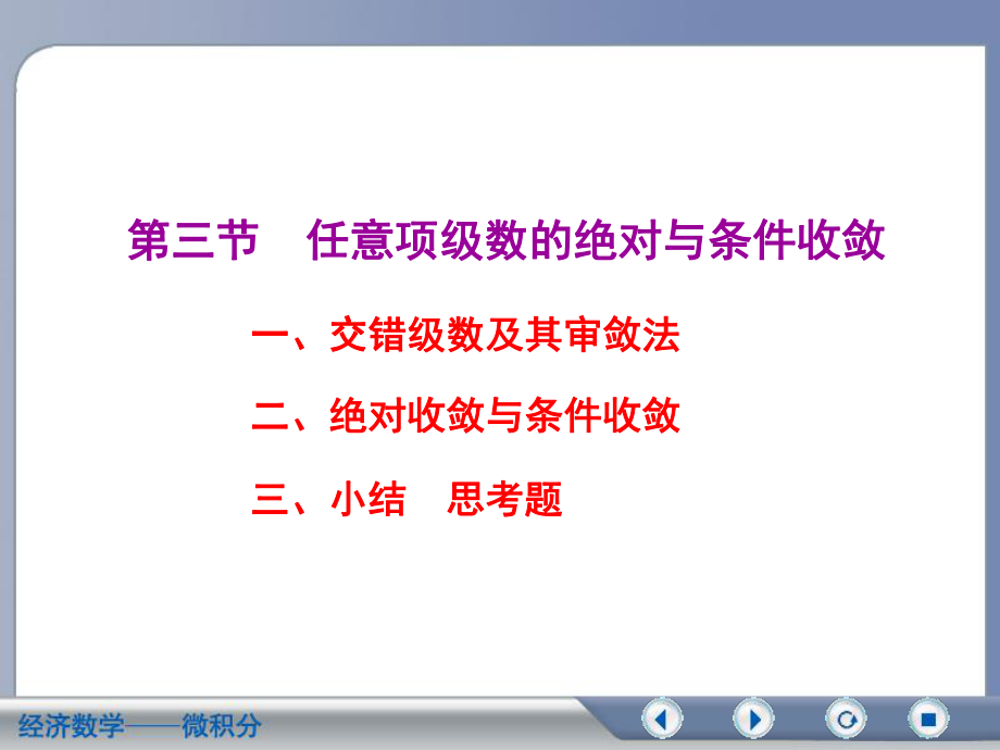 经济数学微积分113PPT优秀课件_第1页