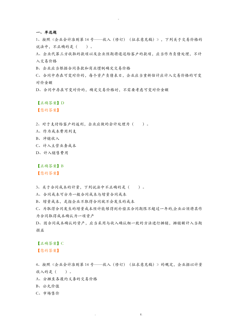 2018会计继续教育答案解析全_第1页