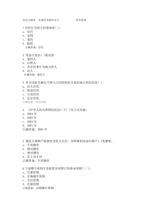 信托與租賃國開網(wǎng)形考作業(yè)1參考答案