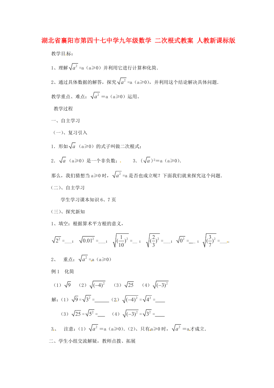 九年级数学二次根式教案人教新课标版教案_第1页