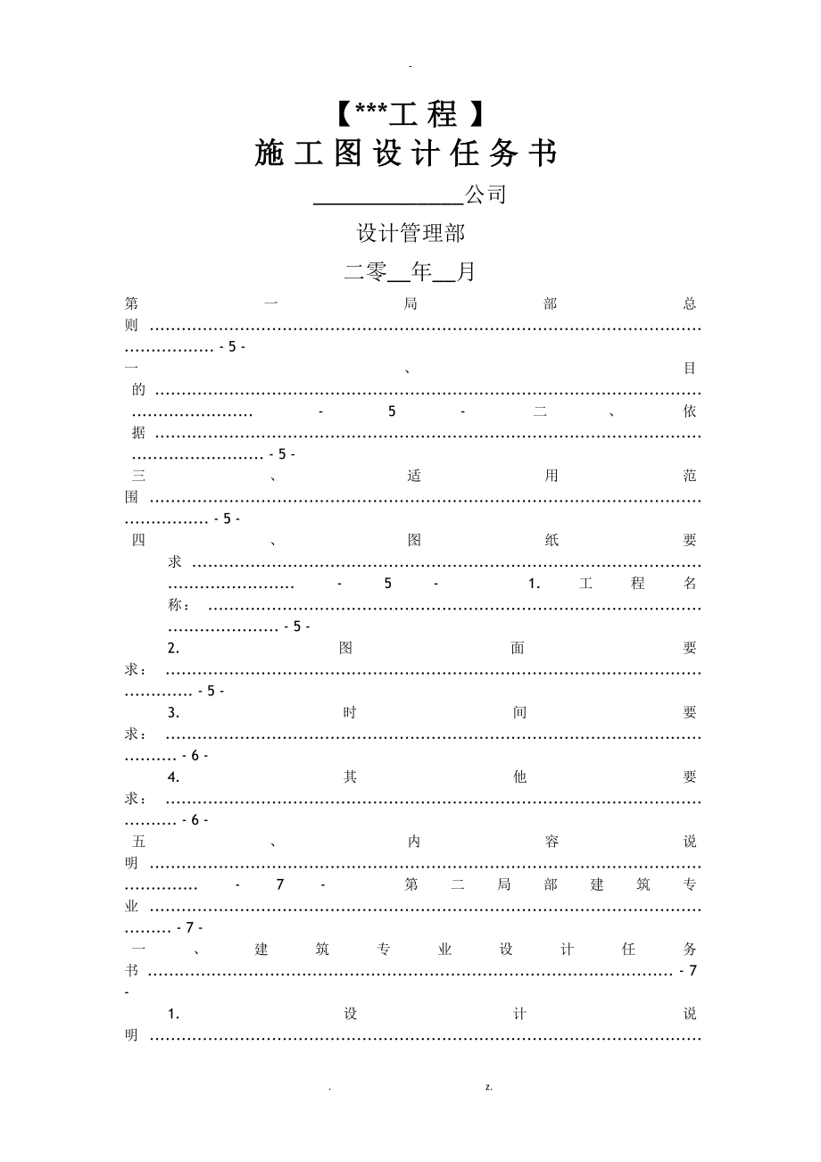 万科施工图设计任务书_第1页