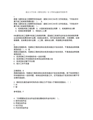 重庆大学21秋《建筑结构》复习考核试题库答案参考套卷66