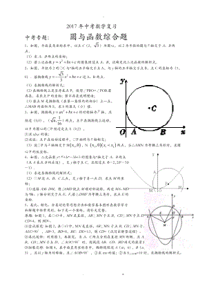 2017年中考数学复习中考专题：圆与二次函数结合题