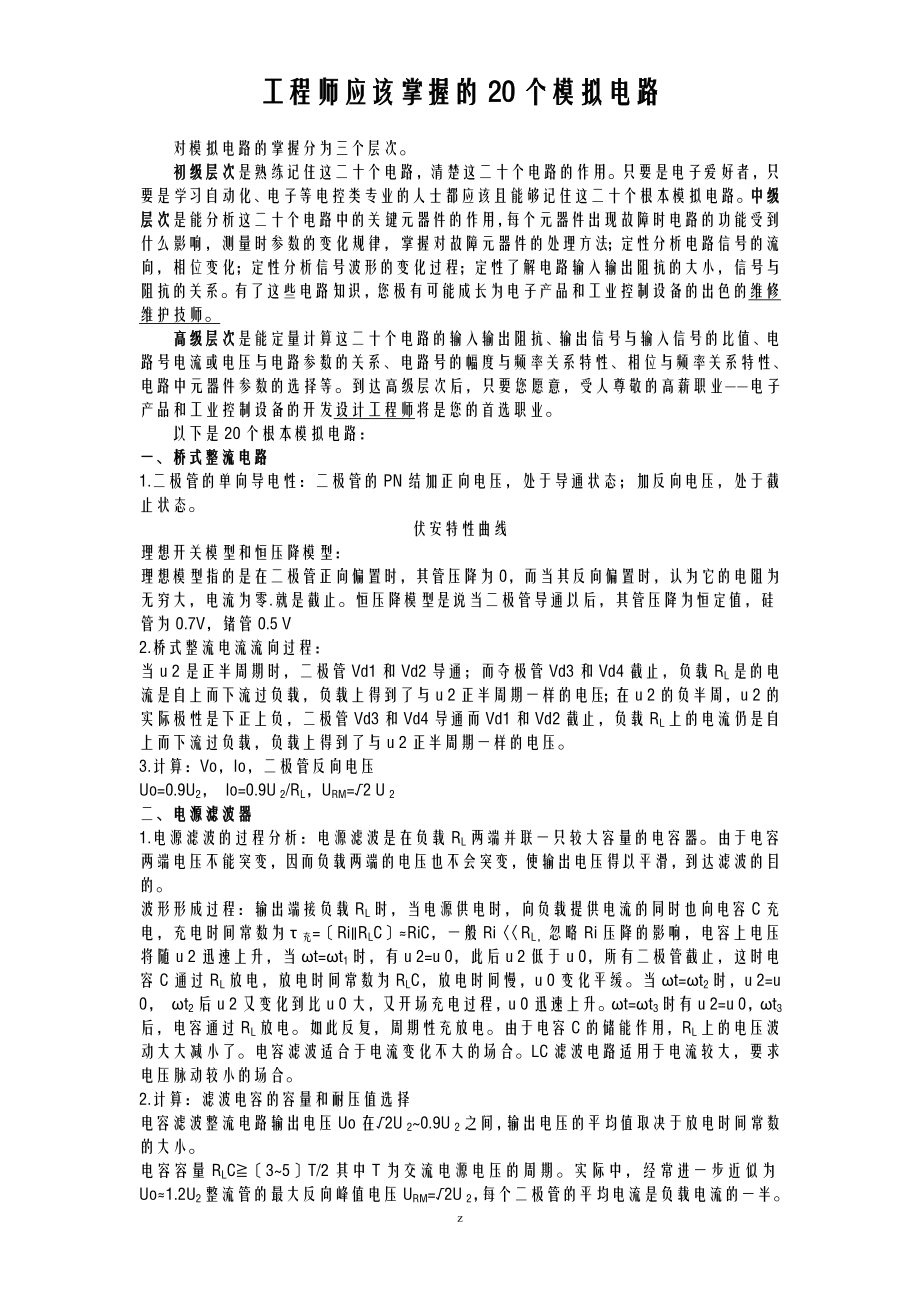 工程施工师应该掌握的20个模拟电路_第1页