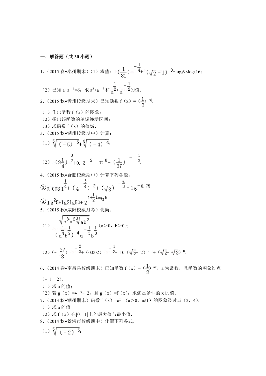 指数函数基础解答题(含答案)_第1页