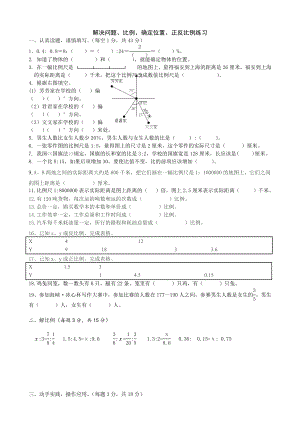 六年級下冊數(shù)學(xué)試題-3--6單元練習(xí) 無答案蘇教版(2014秋)