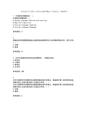 北京语言大学21秋《对外汉语教学概论》在线作业二答案参考40