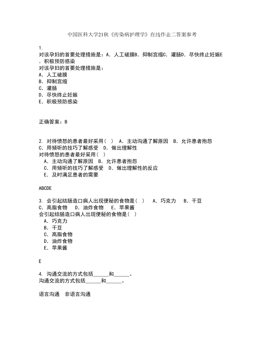 中国医科大学21秋《传染病护理学》在线作业二答案参考78_第1页