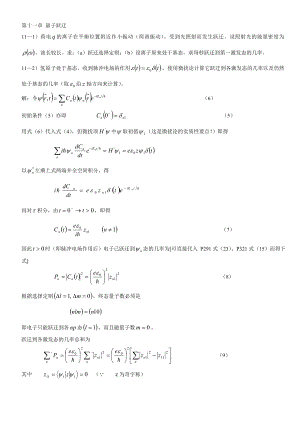 量子力学导论11章答案