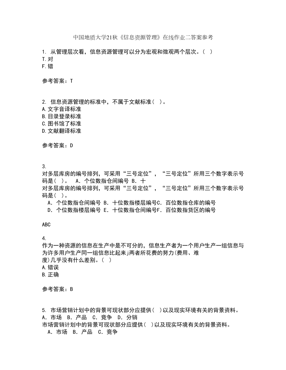 中国地质大学21秋《信息资源管理》在线作业二答案参考24_第1页