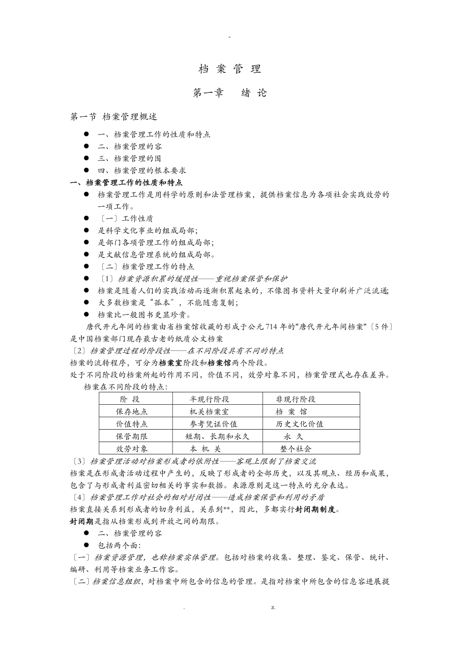 檔案管理學(xué)教材__第1頁(yè)