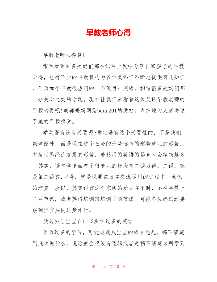 早教老师心得_第1页