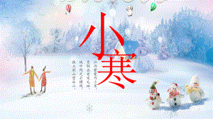 中国传统文化24节气小寒介绍图文PPT课件模板