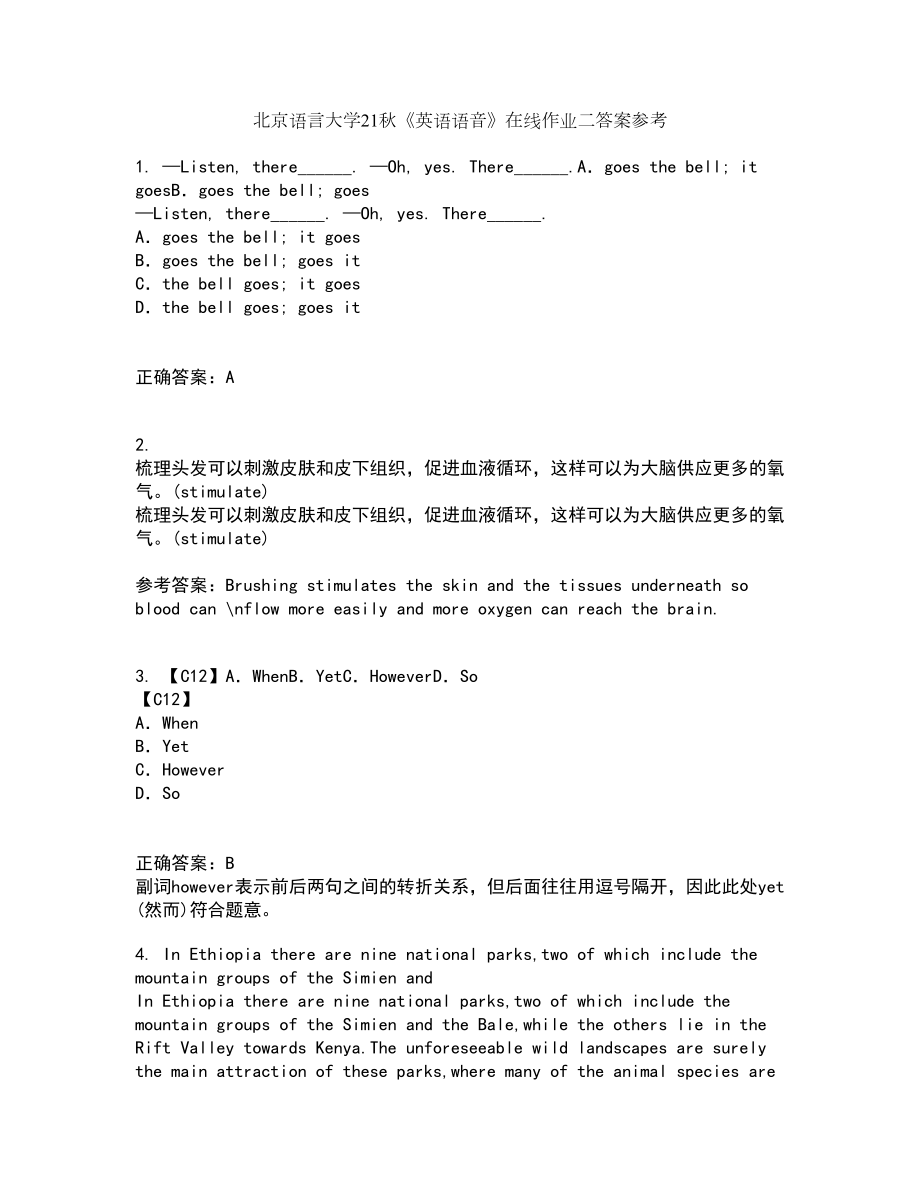 北京语言大学21秋《英语语音》在线作业二答案参考77_第1页