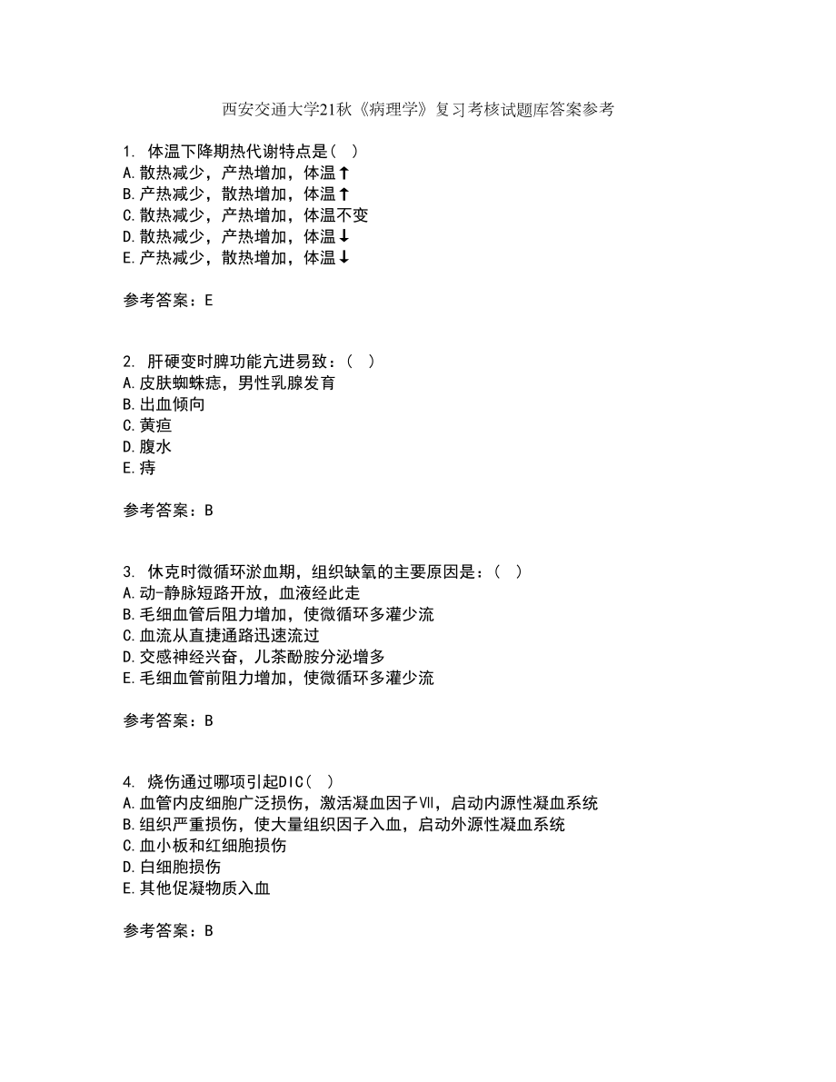 西安交通大学21秋《病理学》复习考核试题库答案参考套卷53_第1页