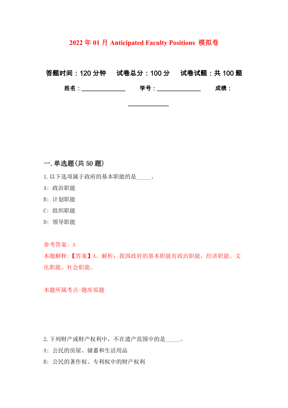 2022年01月Anticipated Faculty Positions 練習(xí)題及答案（第8版）_第1頁