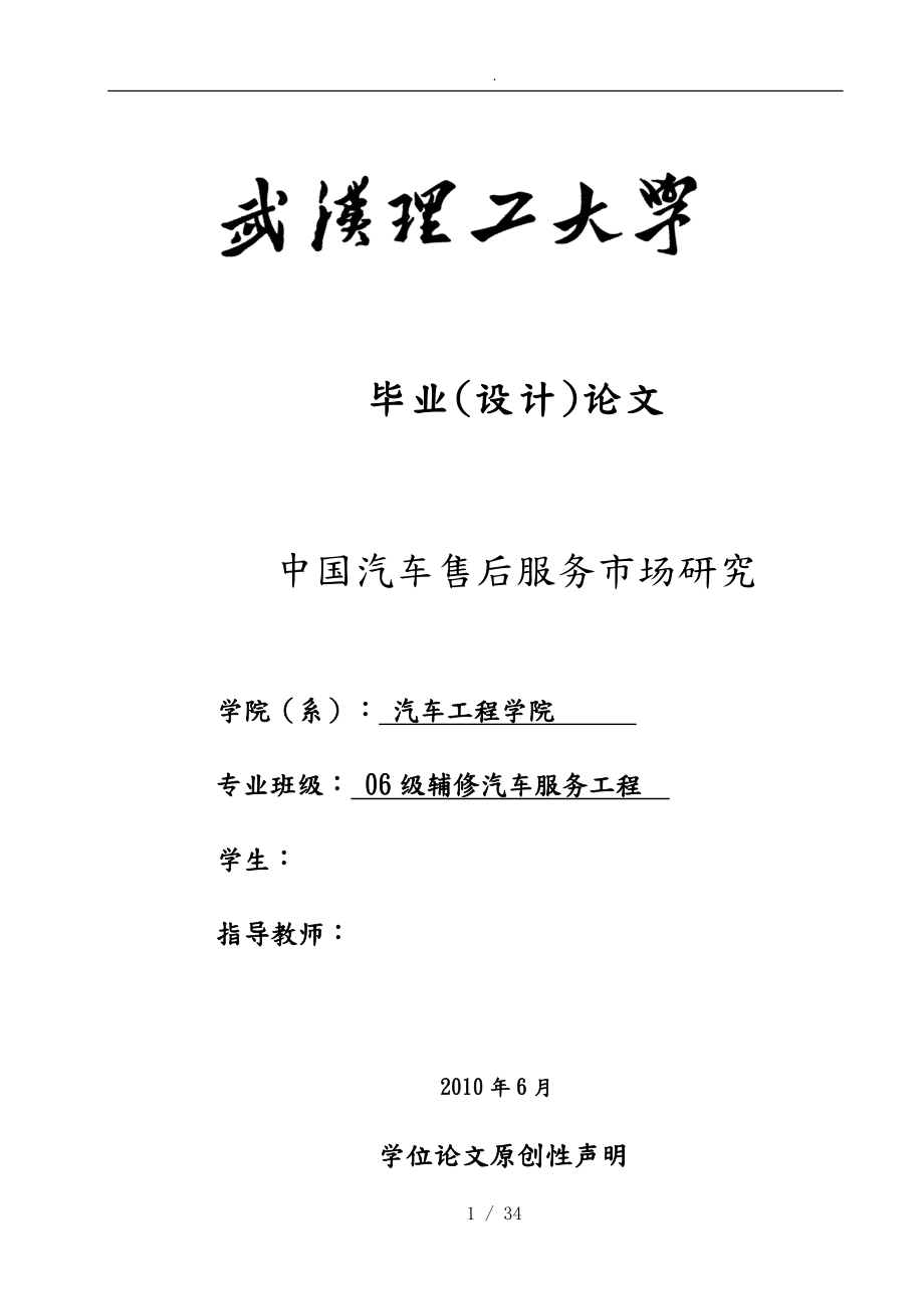 中国汽车市场研究毕业论文_第1页