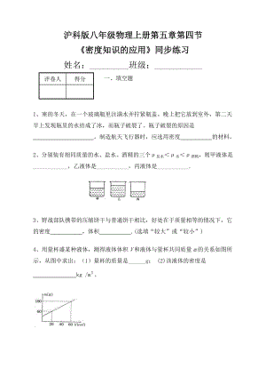 滬科版八級(jí)物理上《密度知識(shí)的應(yīng)用》同步練習(xí)含答案