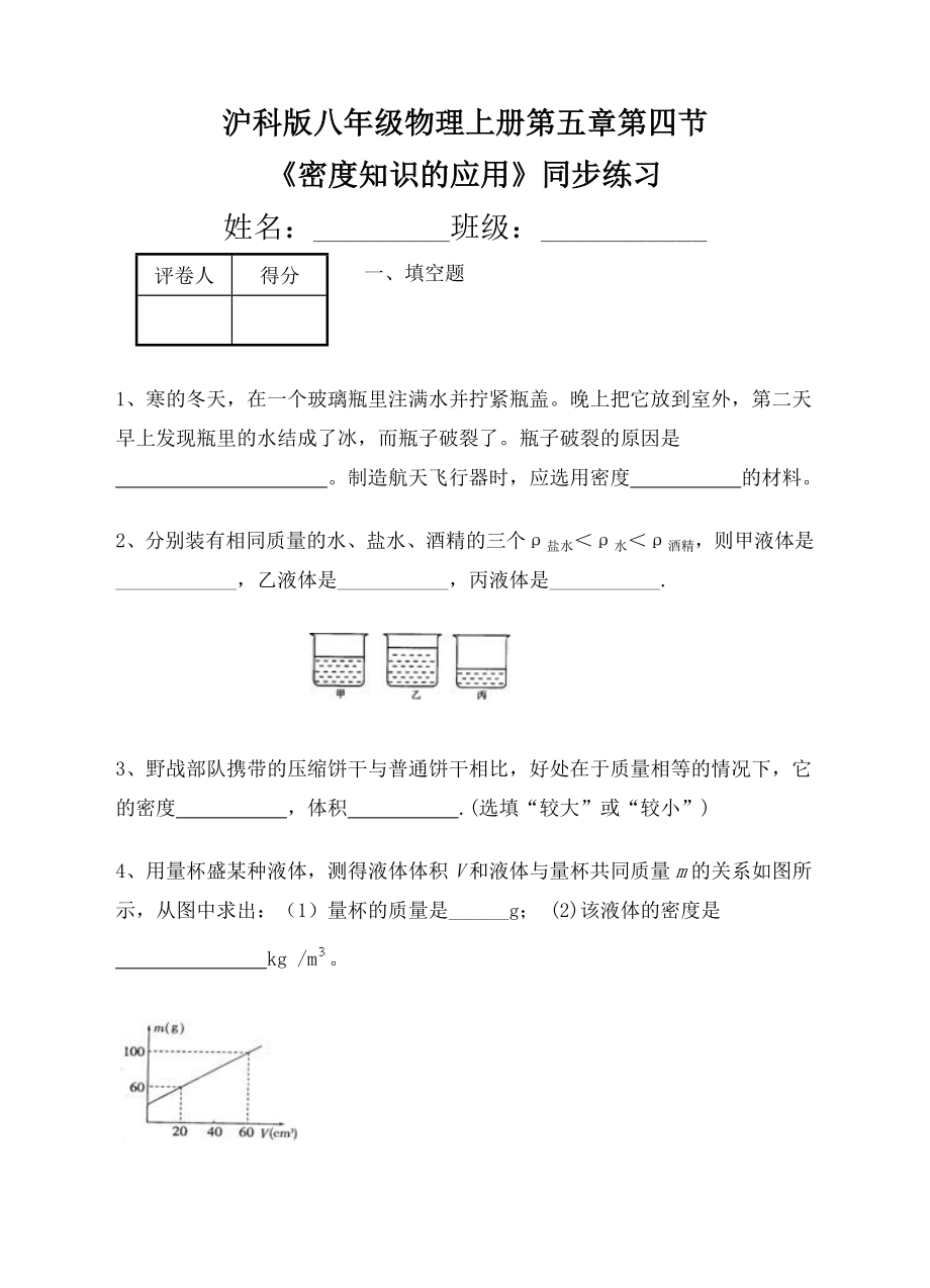 滬科版八級物理上《密度知識的應(yīng)用》同步練習(xí)含答案_第1頁