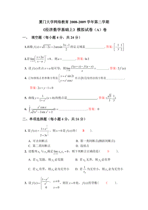 《經(jīng)濟(jì)數(shù)學(xué)基礎(chǔ)上》模擬試卷A-C