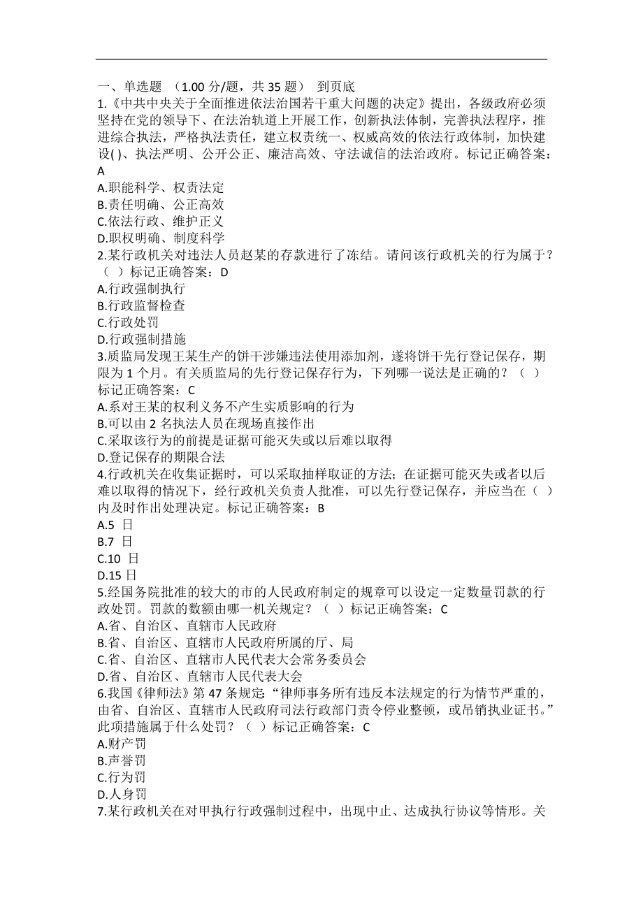 湖南省行政执法人员执法资格考试自测平台题库_第1页