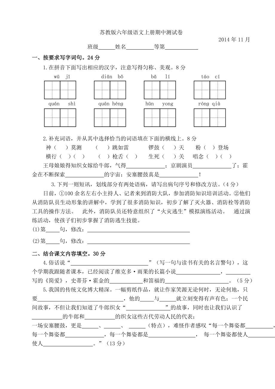 蘇教六級語文上冊期中測試卷_第1頁