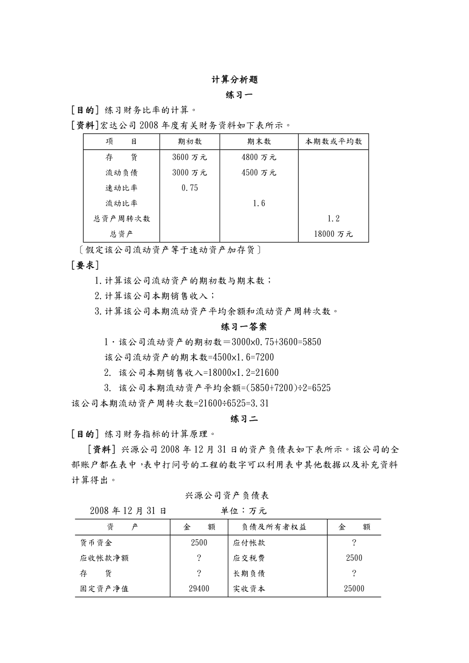 计算分析题答案_第1页